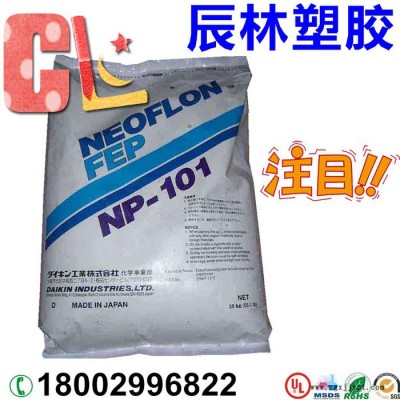 FEP 上海三愛富 468R 耐水解 鐵氟龍F(tuán)EP FEP 468R FEP塑膠原料 FEP塑膠顆粒