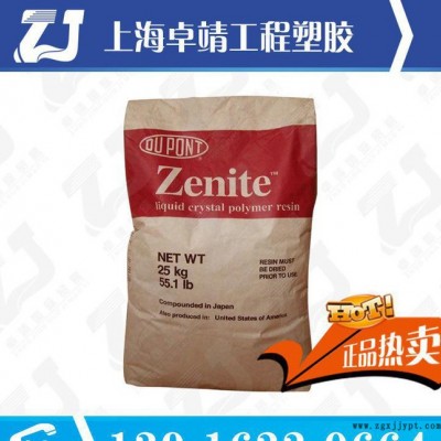 增強級LCP 美國杜邦 ZE17235 耐磨 耐高溫LCP