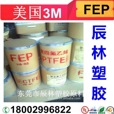 FEP 美國3M X 6303 鐵氟龍塑料FEP FEP塑膠原料 FEP塑膠顆粒 FEP X 6303