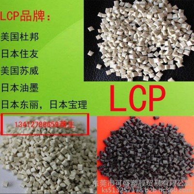 供應：LCP 美國杜邦 5244L 高韌性LCP