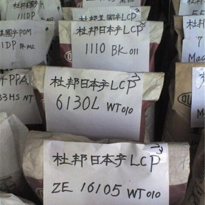 美國杜邦LCP 1000 高耐熱 耐高溫 阻燃級 工程塑料 lcp樹脂