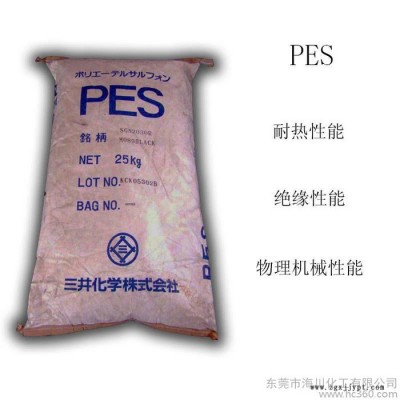 供應PES 塑膠原料PES 耐熱性PES