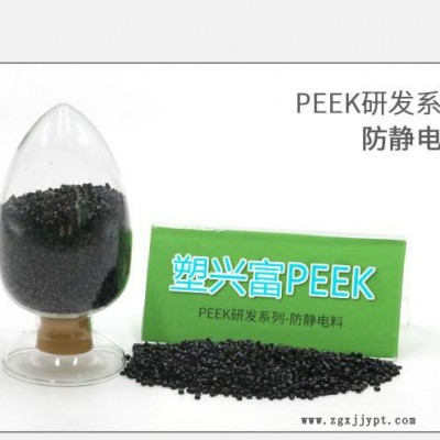 國(guó)內(nèi)外的peek價(jià)格-peek材料價(jià)格-peeK研發(fā)料-塑興富peek