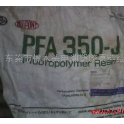 供應(yīng)美國杜邦 420HP PFA(過氟烷基化物)鐵氟龍PFA膠料