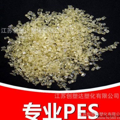 PES/塑創(chuàng)改性/耐熱 耐水解蒸煮 高韌性 抗化學(xué) 尺寸穩(wěn)定