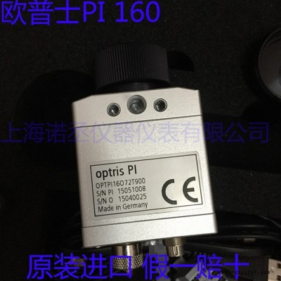 Optris PI160在線式紅外熱像儀