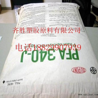 食品級PFA注塑級,擠出級PFA/美國杜邦/440HP熱穩(wěn)定