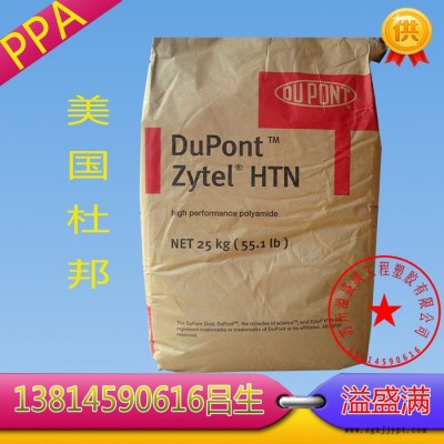 PPA美國杜邦/HTNFR52G30BL 耐老化 PPA阻燃