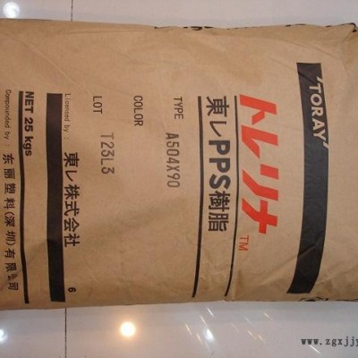 日本東麗 PPS A310MX04 玻纖增強(qiáng)30% 高流動(dòng)