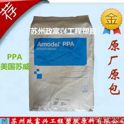 防火 耐高溫PPA 本色PPA/美國蘇威/HFFR-4133NT 耐磨 增強(qiáng)PPA