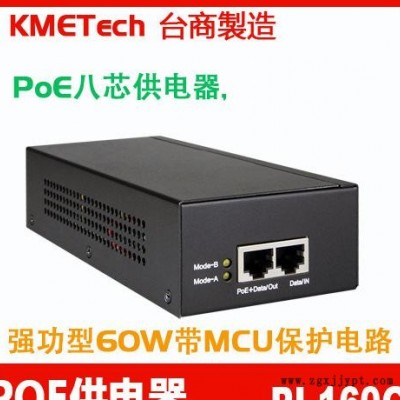 PoE八芯供電器,強(qiáng)功型60W帶MCU保護(hù)電路,AC輸入,PI-160G