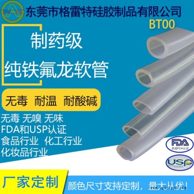 GREATFLEX 透明 BT00 衛(wèi)生級 PTFE透明軟管 PTFE透明軟管