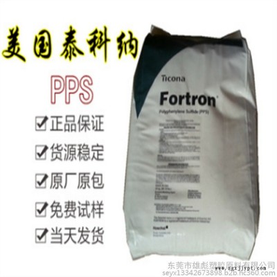 免費(fèi)試料 阻燃V0 60%玻纖PPS 塑膠原料 PPS 美國(guó)泰科納 ICE 716A  增強(qiáng)  照明應(yīng)用汽車(chē)領(lǐng)域的應(yīng)用