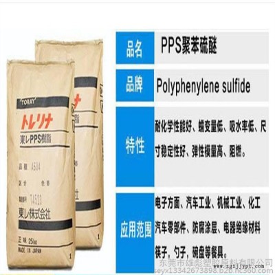 PPS 日本東麗 AR10M 65%玻纖礦物 增強(qiáng) 阻燃V0 高填充 塑膠原料 現(xiàn)貨報(bào)價(jià) 物性應(yīng)用 原料報(bào)價(jià)