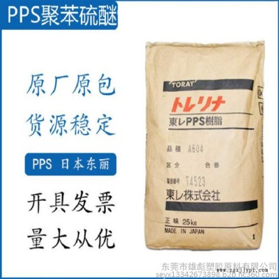 50%玻纖礦物原料 PPS 日本東麗 A575W20 沖擊改性 增強 阻燃 塑膠原料 填充 耐熱級 高流動性 底翹曲