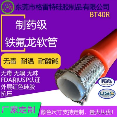 GREATFLEX 紅色 BT40R 無毒 食品級ptfe硅膠軟管 工廠