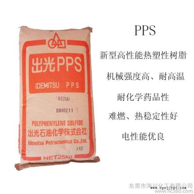 供應PPS 日本東麗PPS 工程塑料PPS 高強度熱塑性塑料