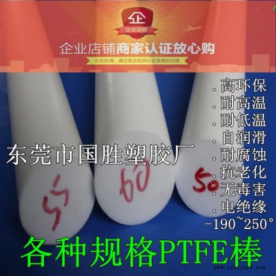 PTFE棒材,，PTFE棒料,，PTFE圓棒，PTFE圓膠棒,，PTFE圓棒材,，進(jìn)口貨