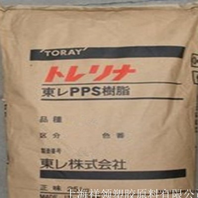 優(yōu)價(jià)注塑級PPS/日本東麗/A504X90纖維塑膠原料