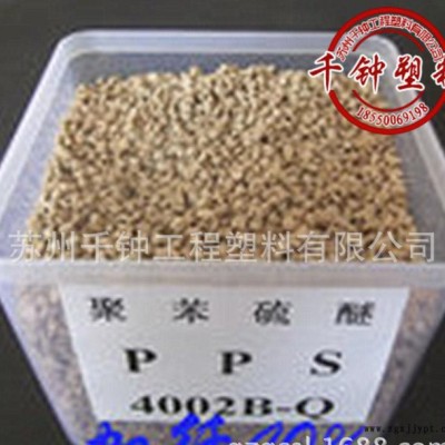 PPS/自產(chǎn)/改性工程料  耐高溫,加纖40%,高強度