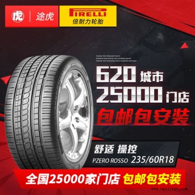 倍耐力汽車(chē)輪胎 PZERO ROSSO 235/60R18