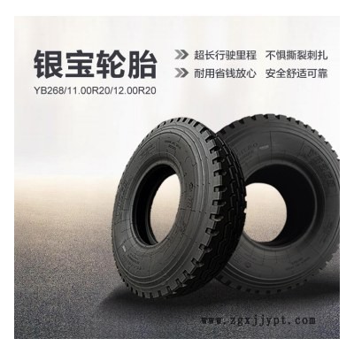 中聯(lián)重科攪拌車專用輪胎 /銀寶輪胎YB268/12.00R20 官方直營