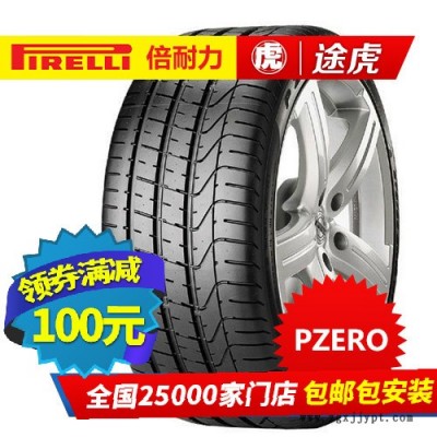 倍耐力汽車(chē)輪胎 P ZERO 225/40R19 89W 防