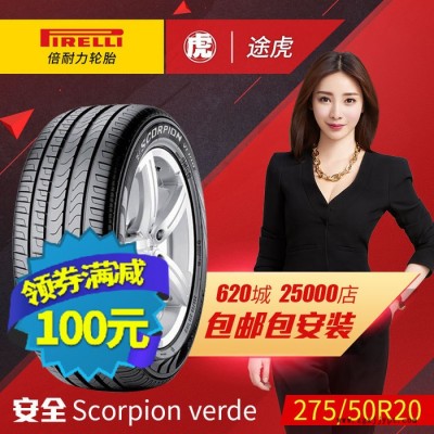 倍耐力汽車(chē)輪胎ScorpionVERDE 275/50R20