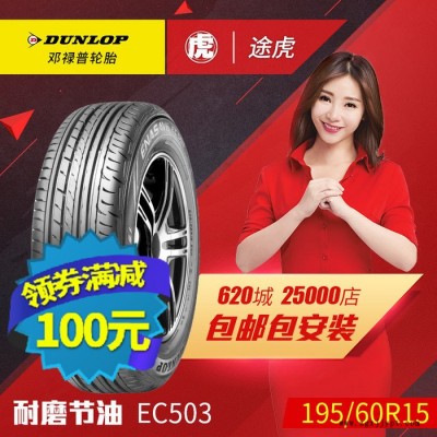 鄧祿普汽車(chē)輪胎ENASAVE EC503 195/60R15