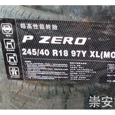 倍耐力汽車輪胎245/40R18 97Y  PZERO