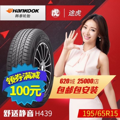 韓泰汽車輪胎 H439 195/65R15 91H思域速騰朗