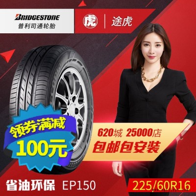 普利司通汽車輪胎EP150 225/60R16 98H奧迪A