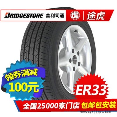 普利司通汽車輪胎 ER33KZ 245/45R19 98Y