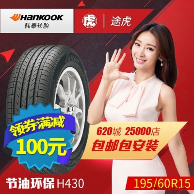 韓泰汽車輪胎H430 195/60R15 88H大眾POLO