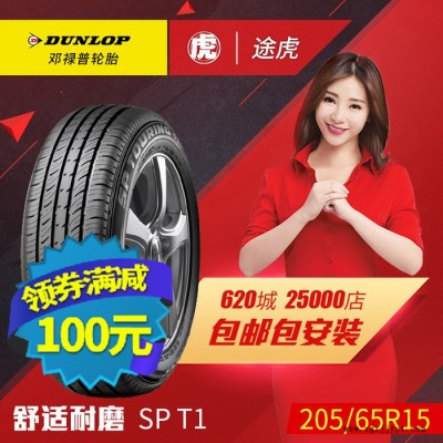 鄧祿普汽車輪胎 SP T1 205/65R15 94H  包