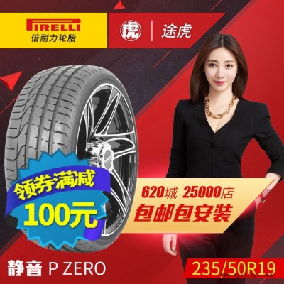 倍耐力汽車輪胎 P ZERO 235/50R19  99W