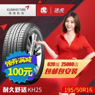 錦湖汽車(chē)輪胎 KH25 195/50R16 84H福特嘉年華