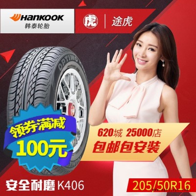 韓泰汽車輪胎K406 205/50R16 87V起亞賽拉圖標