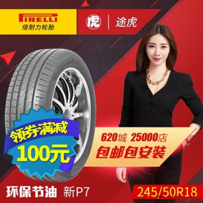 倍耐力汽車輪胎 新P7 245/50R18 100W 防爆