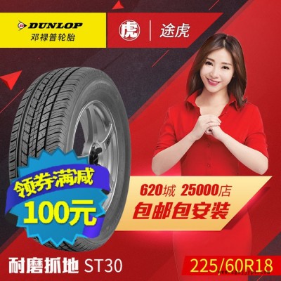 鄧祿普汽車輪胎 ST30 225/60R18 100H奇瑞瑞