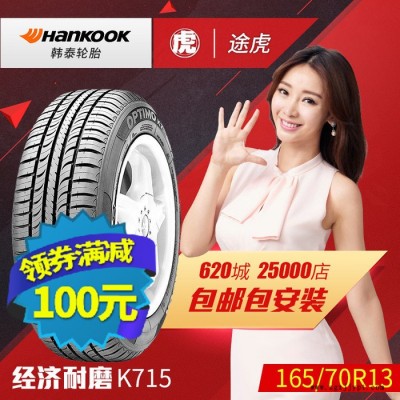 韓泰汽車輪胎 K715 165/70R13 79T 包郵包安