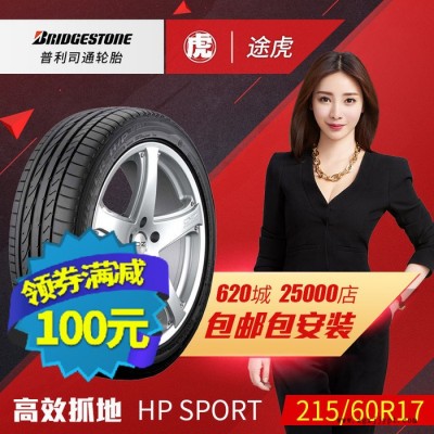 普利司通汽車輪胎H/P SPORT 215/60R17 96