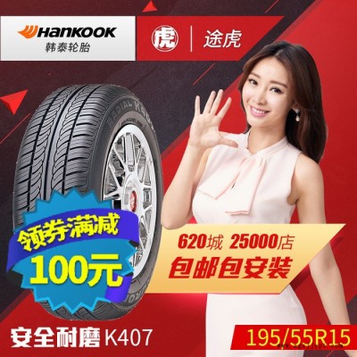 韓泰汽車輪胎K407 195/55R15 85H  大眾PO