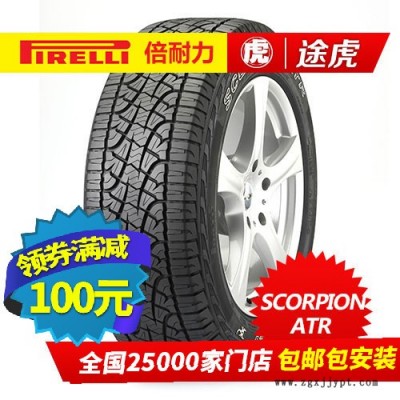 倍耐力汽車輪胎 ATR 245/70R16 113T日產(chǎn)帕拉