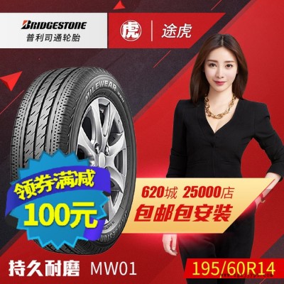 普利司通汽車輪胎 MW01 195/60R14 86H 大眾