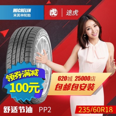 米其林汽車輪胎  PP2 235/60R18 103W 奧迪