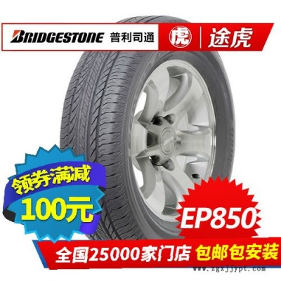 普利司通汽車輪胎 EP850 SUV 225/60R17 9