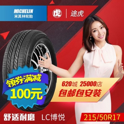 米其林汽車輪胎 LC博悅 215/50R17 91W 比亞迪