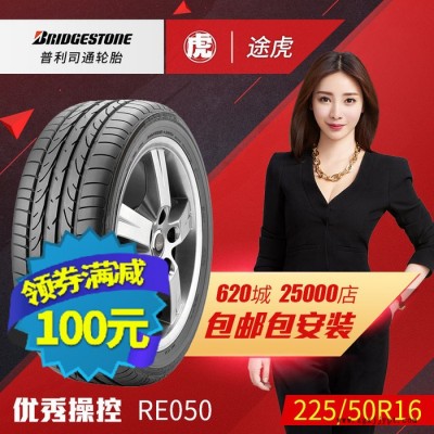 普利司通汽車輪胎RE050 225/50R16 92V防爆胎