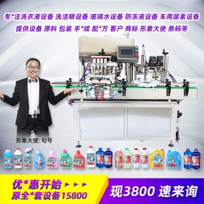 洗衣液生產(chǎn)設備 洗潔精加工設備 輪胎蠟設備 汽車尿素原料 玻璃水防凍液機械 輪胎蠟全套機器器材 一機多用型 領(lǐng)優(yōu)